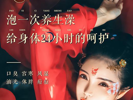 202011修正本草瑶浴包详情页洗浴SPA国潮养生