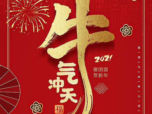 春节海报