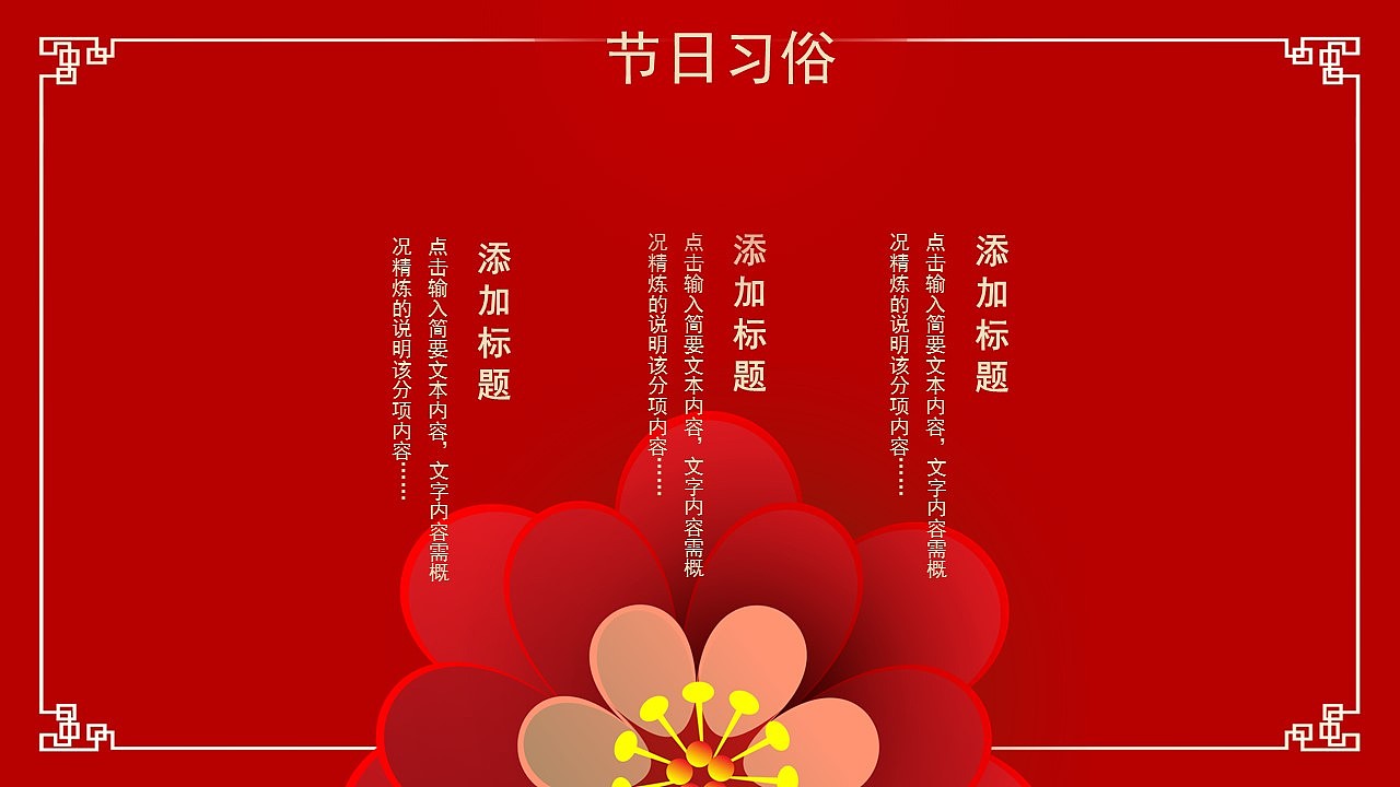 精美红色喜乐元宵节日习俗文化介绍PPT模板