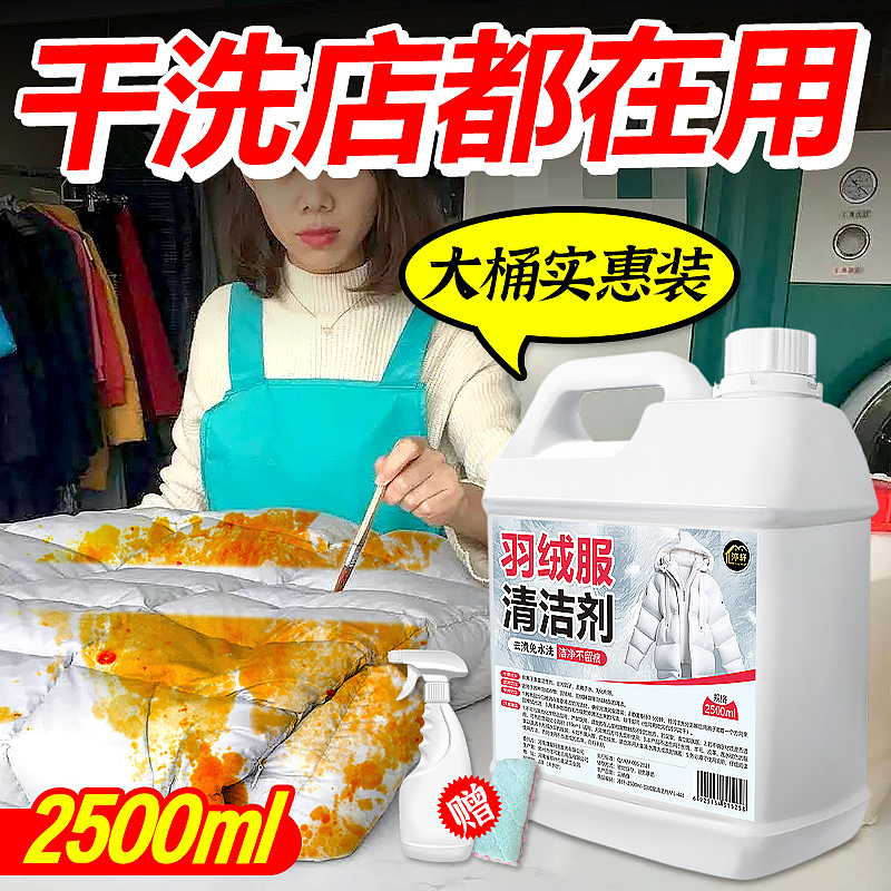 羽绒服清洗剂泡沫免水洗家用清洗喷雾免洗去污渍清洁（图ZMzYxMzQwNTM2） - 电商 - 站酷设计师L会飞的鱼原创素材 - 站酷ZCOOL