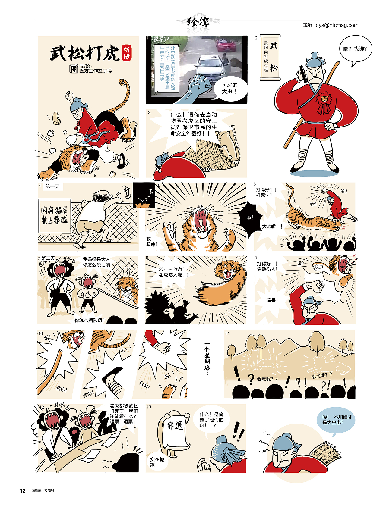 漫画武松打虎新传