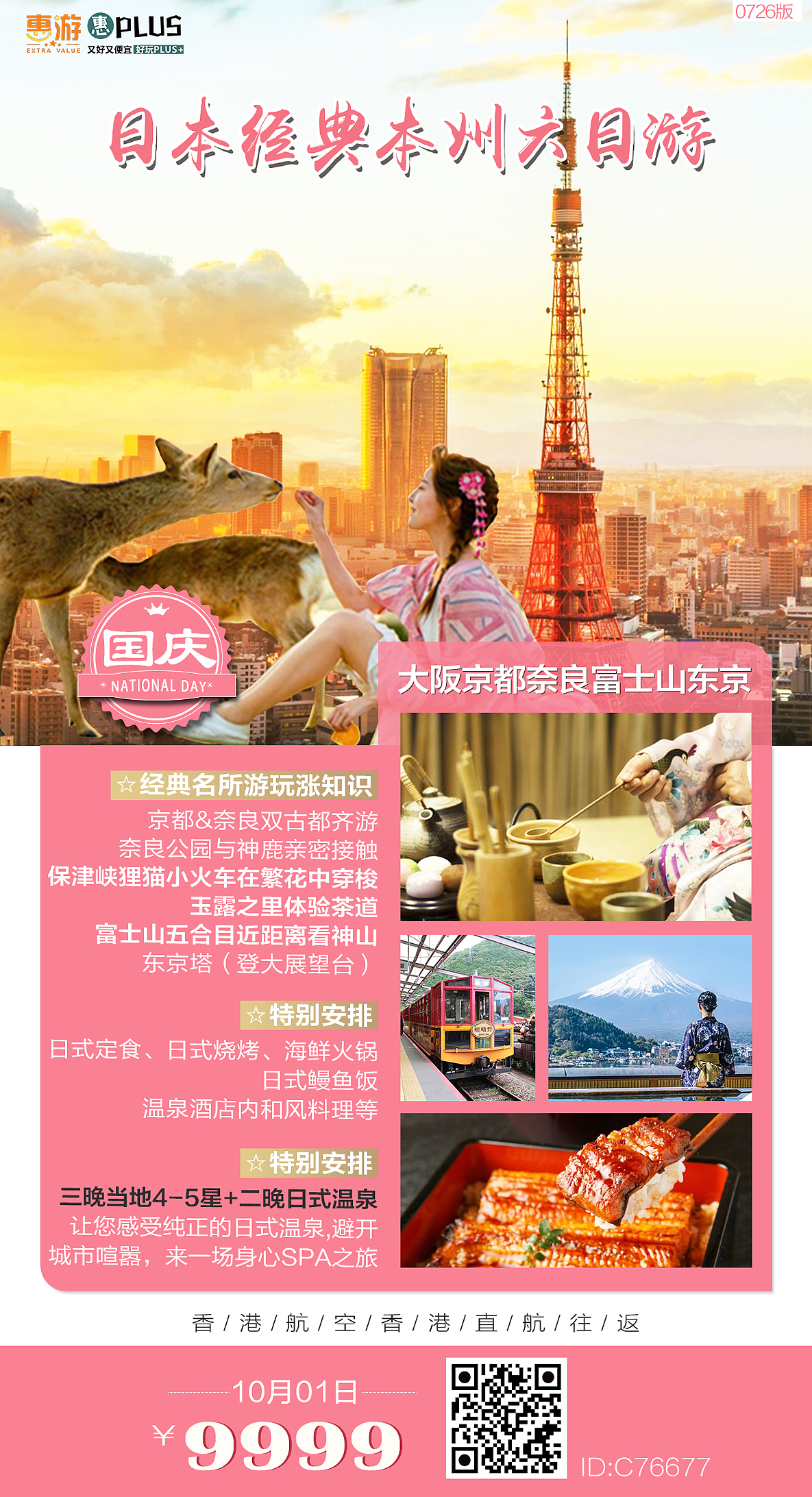 旅游单张广告平面设计