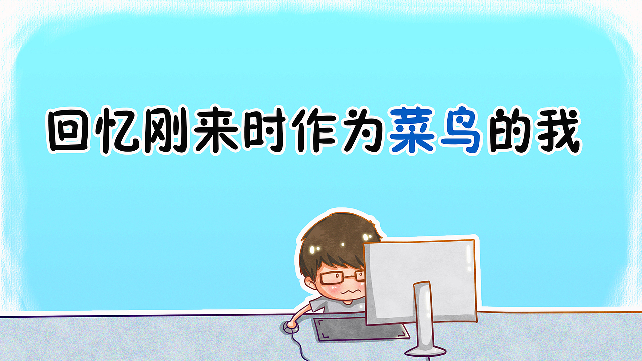 实习生的年终总结（图ZMjM5NTUzMDg=） - PPT/Keynote - 站酷设计师中二石小贱原创素材 - 站酷ZCOOL