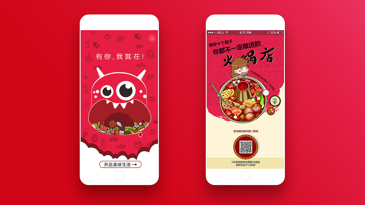 UI视觉设计作品集-手绘插画设计