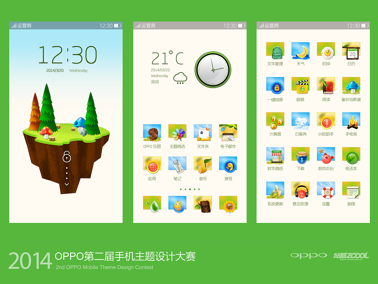 夏梦（图ZMTU2MDMxMzI=） - APP界面 - 站酷设计师源几何原创素材 - 站酷ZCOOL