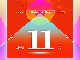 国庆