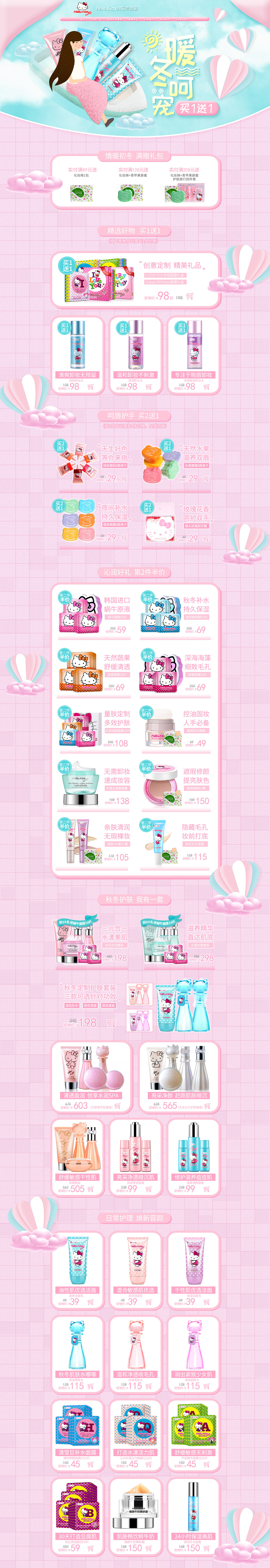 Hello Kitty绵俪部分作品合集