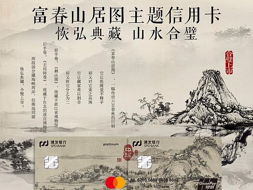 20180516 浦发富春山居图页面设计