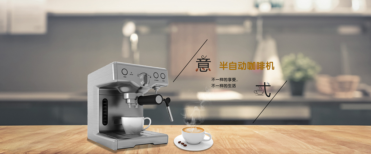 咖啡机banner
