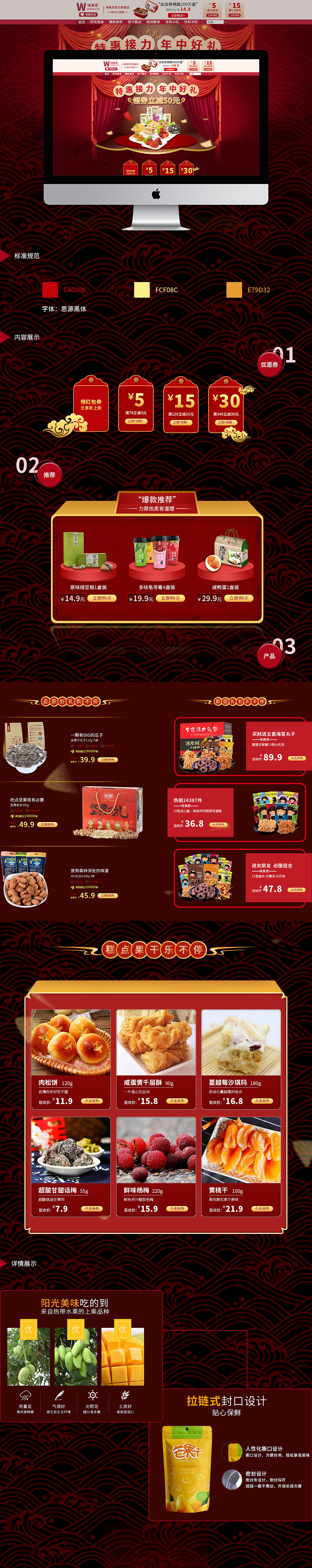 味美思|年中促销 淘宝电商（图ZMTczNDE5MDAw） - 电商 - 站酷设计师毓巽原创素材 - 站酷ZCOOL