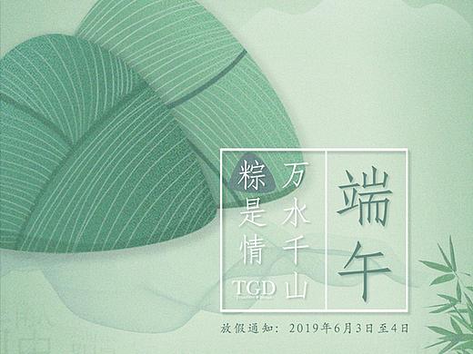 《端午节海报》