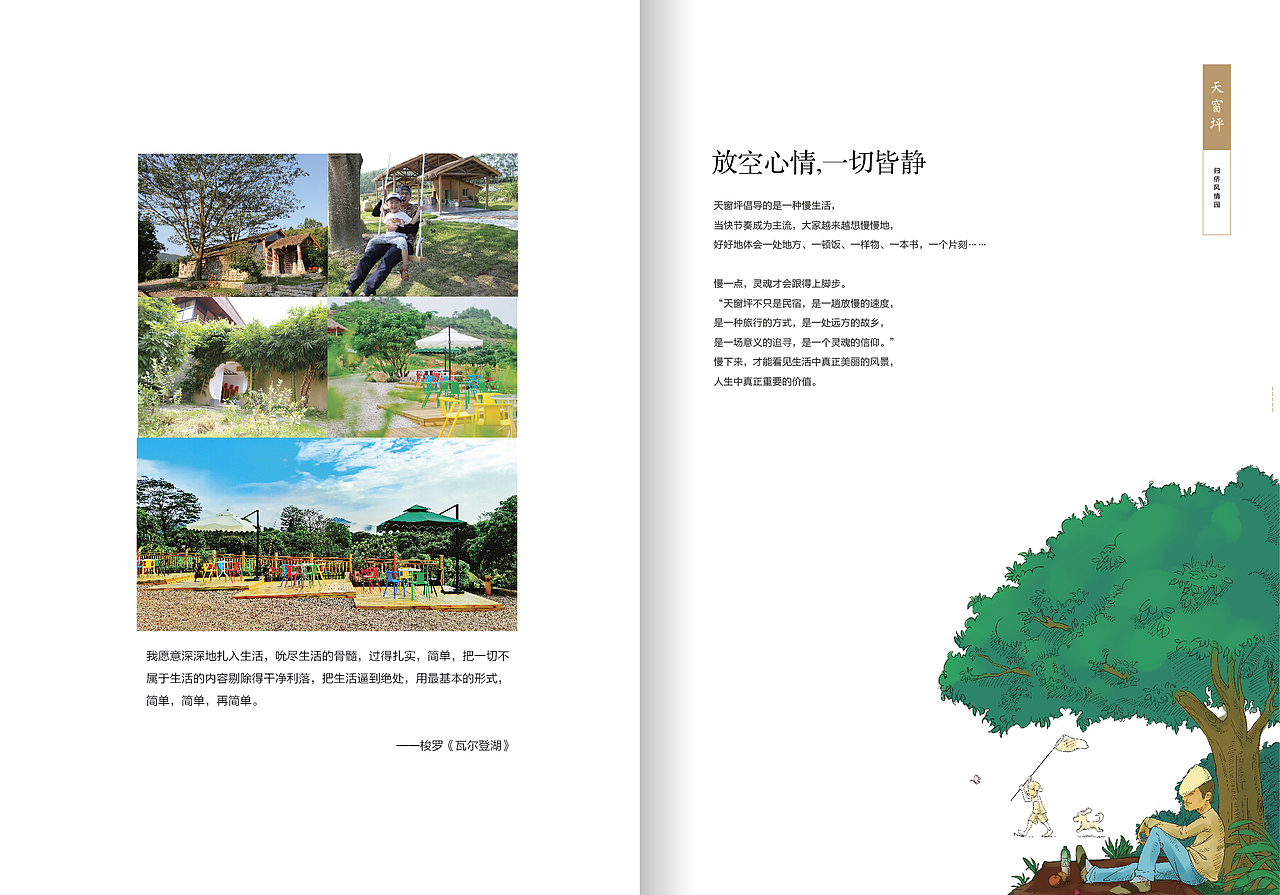 天窗坪民宿三部曲(2)