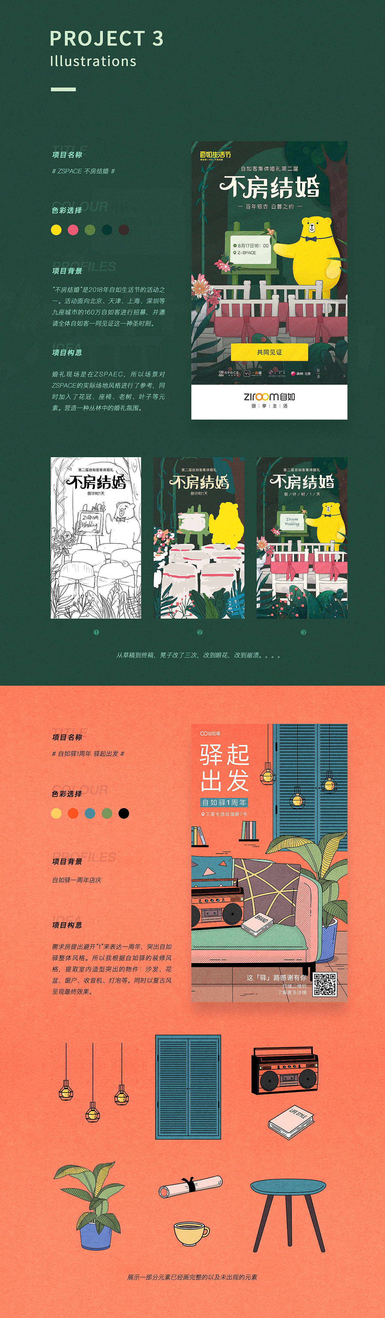 这个夏天的活动运营设计(图ZMTI2ODA0MDYw) - 运营设计 - 站酷设计师一颗大枣原创素材 - 站酷ZCOOL