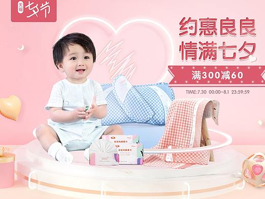 母婴类目七夕节页面