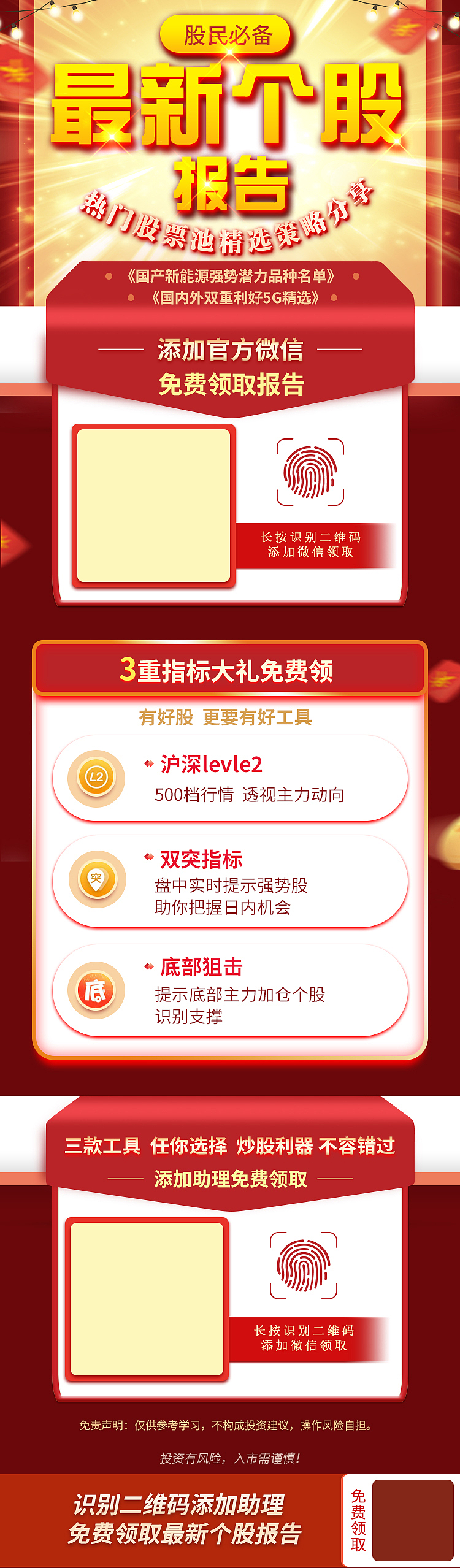 金融推广专题页