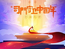【司门守卫中国年】2021新年礼盒