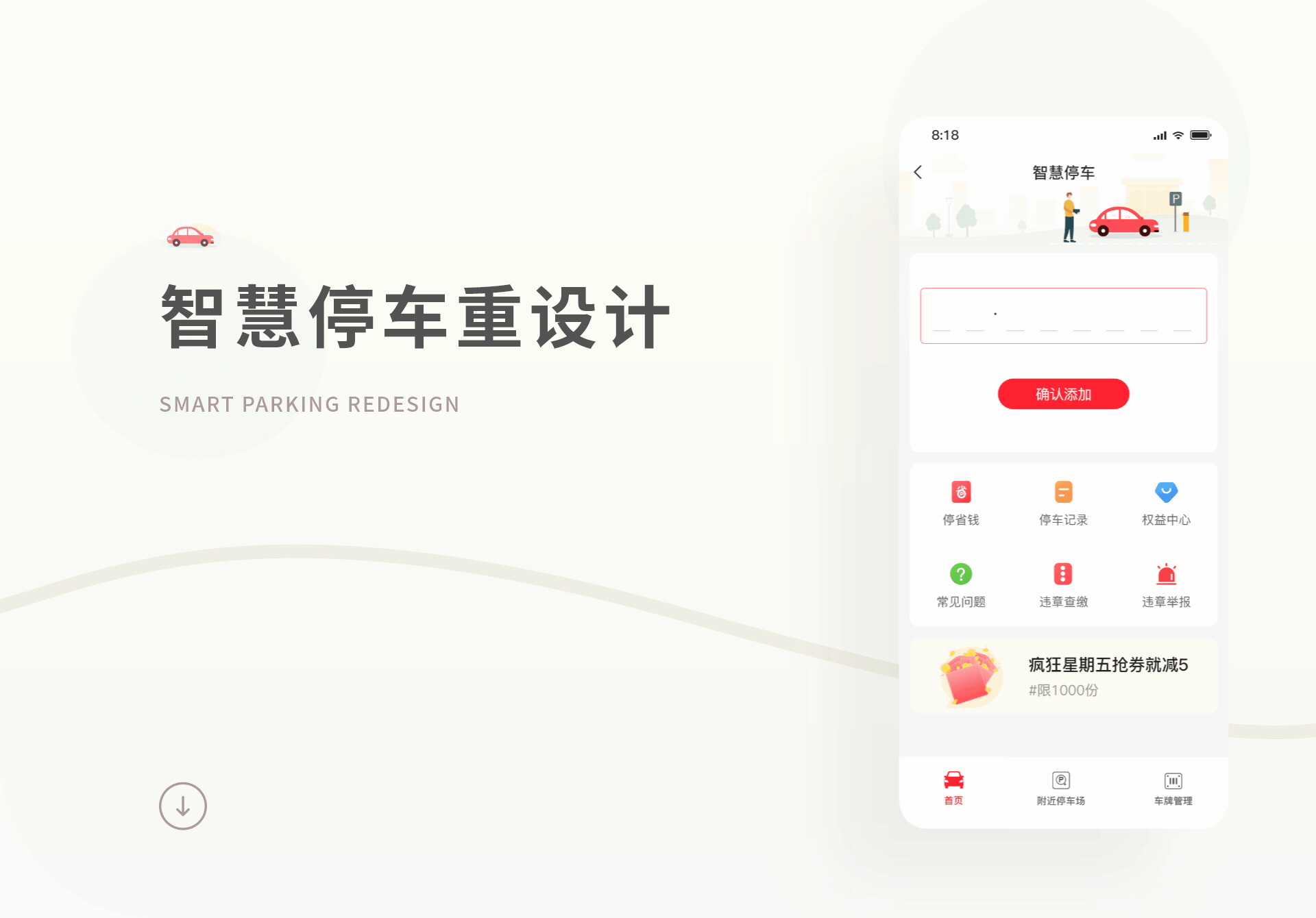 智慧停车APP总结（图ZMjQxODA4MzY4） - APP界面 - 站酷设计师小金设计原创素材 - 站酷ZCOOL