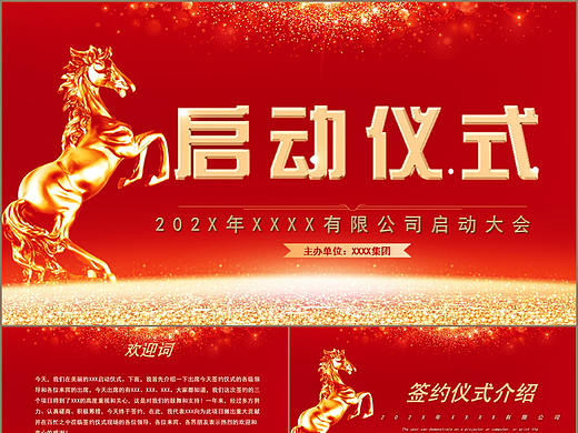高端靓丽红色公司启动仪式大会策划PPT模板