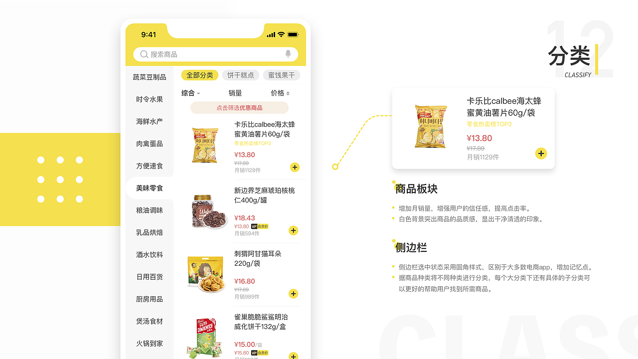 UI设计线下班近期作品集(下)