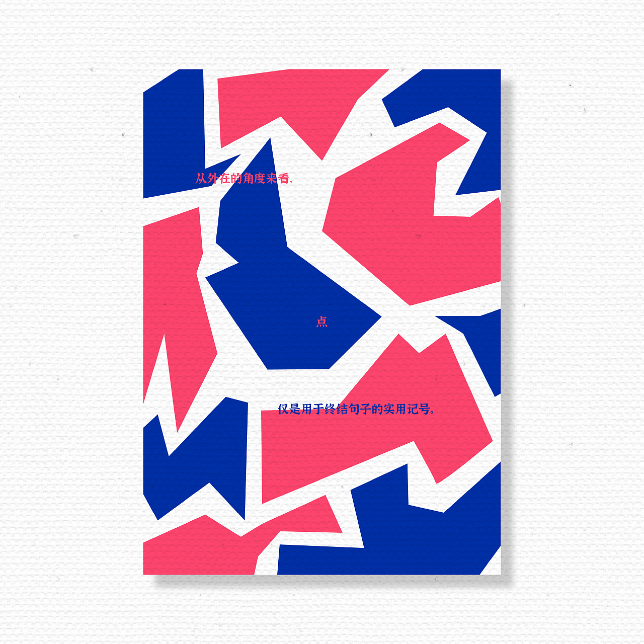 几何海报设计 | 构图概念 | 双色练习 | 康定斯基