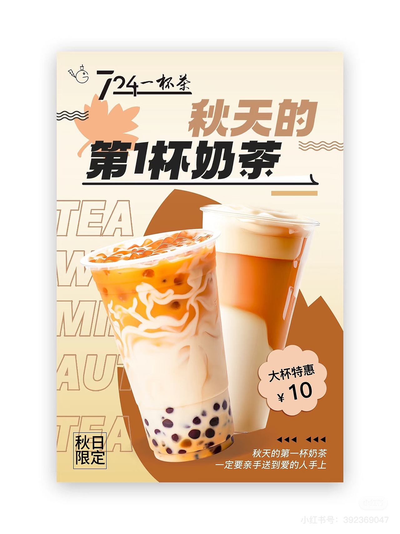 系列—奶茶海报设计(图ZMzgxMjczODY4) - 海报 - 站酷设计师但媛子原创素材 - 站酷ZCOOL