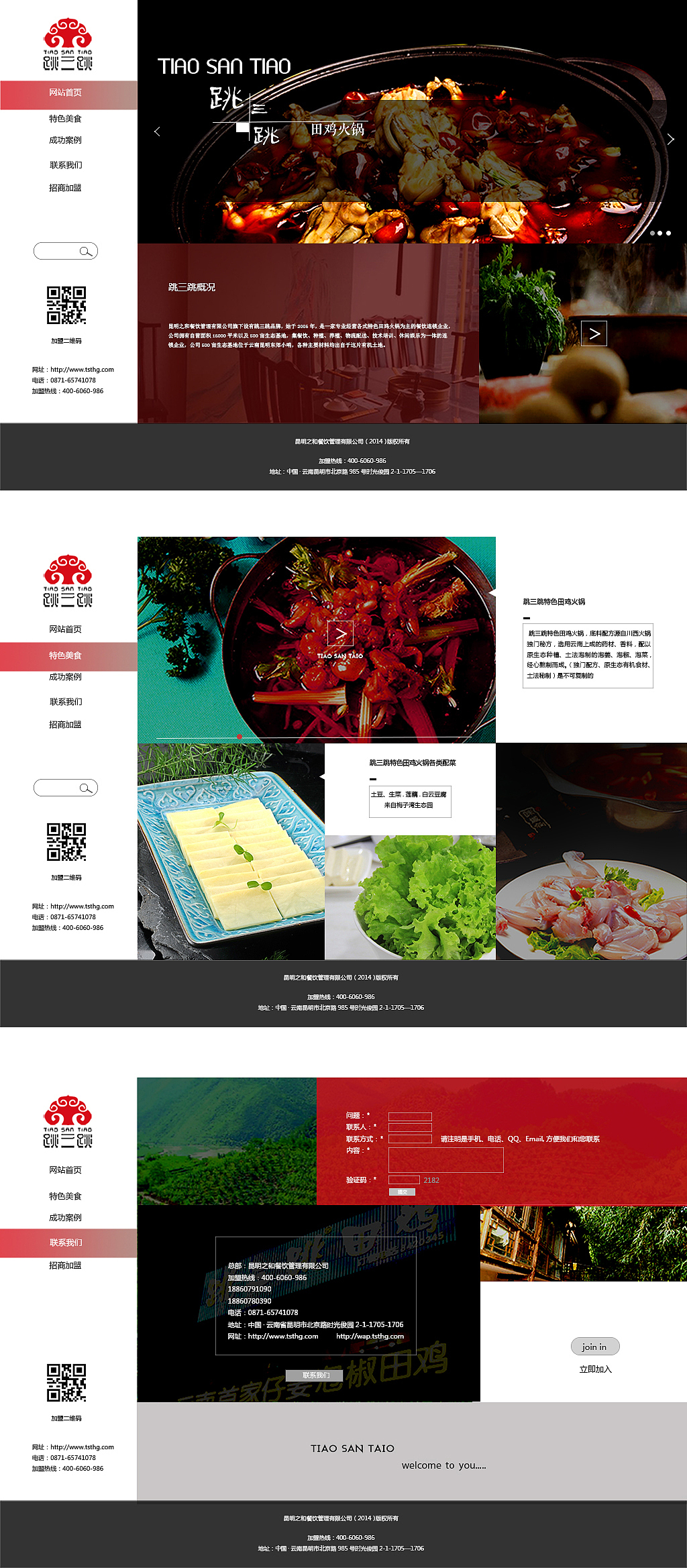 美食网站设计（图ZMzc1MzQ2MzY=） - 其他网页 - 站酷设计师JJYENLL原创素材 - 站酷ZCOOL