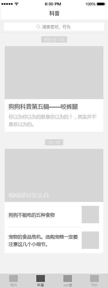 《宠爱》APP交互原型图