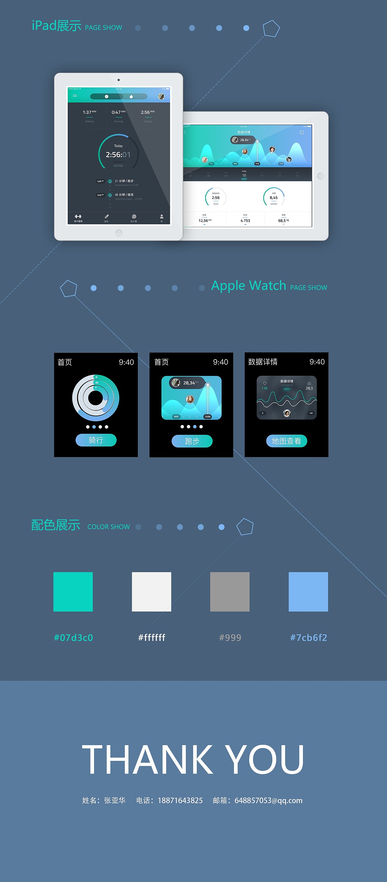 桔子健身APP界面设计