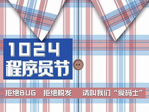 2018-程序员节