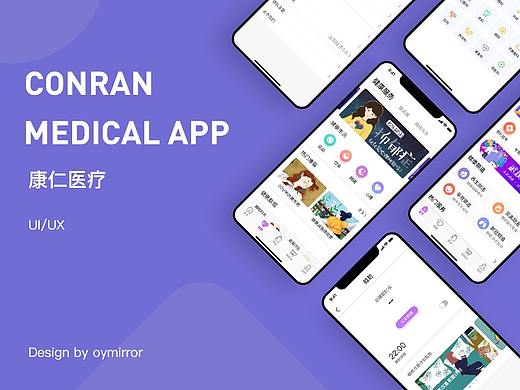 康仁医疗界面设计