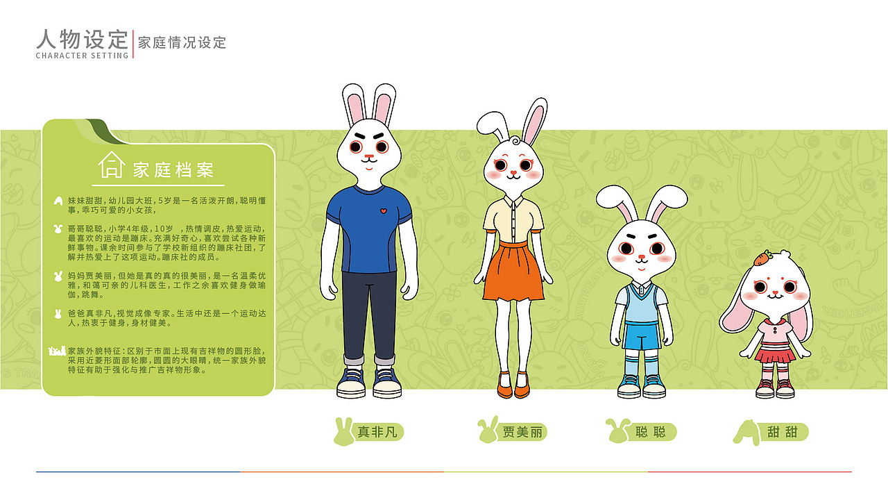 国家体育总局蹦床兔IP形象设计（图ZMjg4NDY3MDQ0） - IP形象 - 站酷设计师贝格文创原创素材 - 站酷ZCOOL