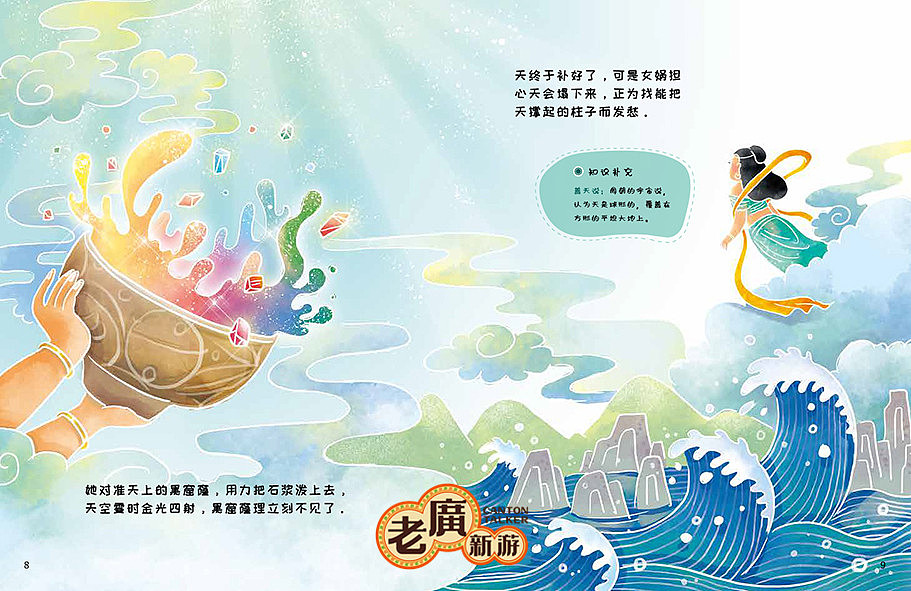 老广新游/大话国/传统文化/国潮/绘本/《女娲补天》（图ZMjA2NTUwNzQw） - 绘本 - 站酷设计师大话国之老广新游原创素材 - 站酷ZCOOL