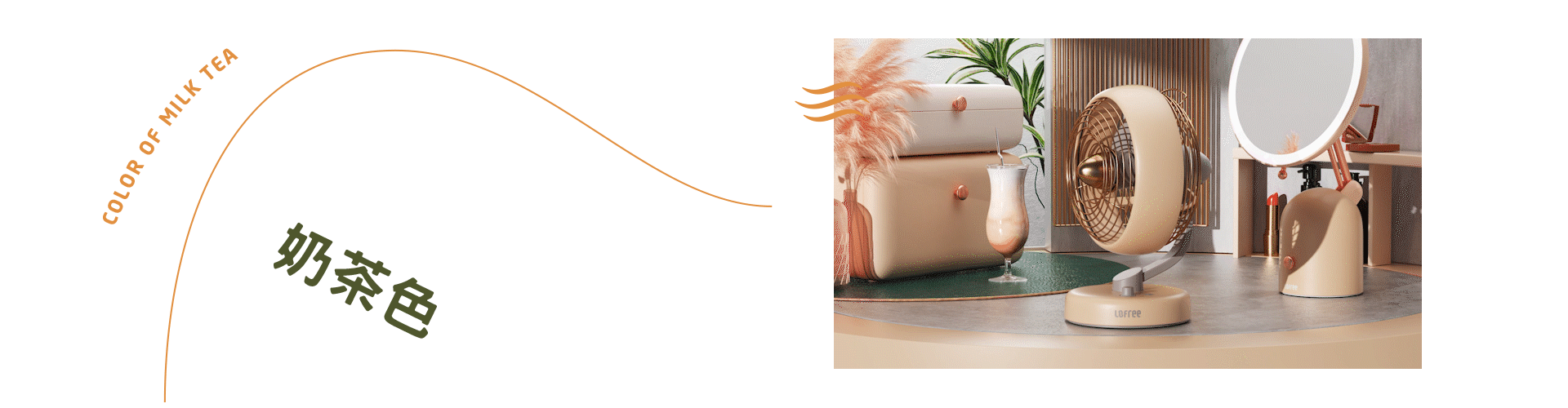 四季有风趣｜Lofree洛斐桌面风扇创意短片