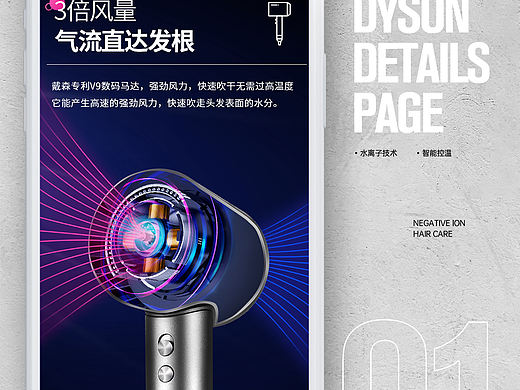 Dyson戴森吹风机详情+首页展示