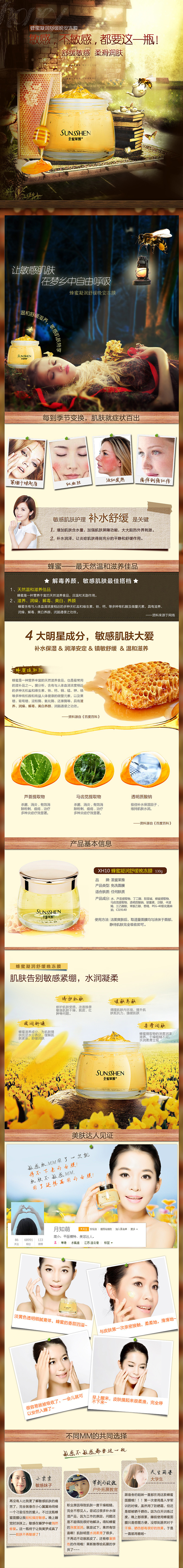 化妆品详情页蜂蜜面膜（图ZNDk4NzA3NDQ=） - 电商 - 站酷设计师不爱美人鱼原创素材 - 站酷ZCOOL