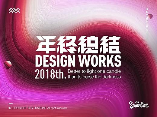 2018年终总结 | 字体+标志