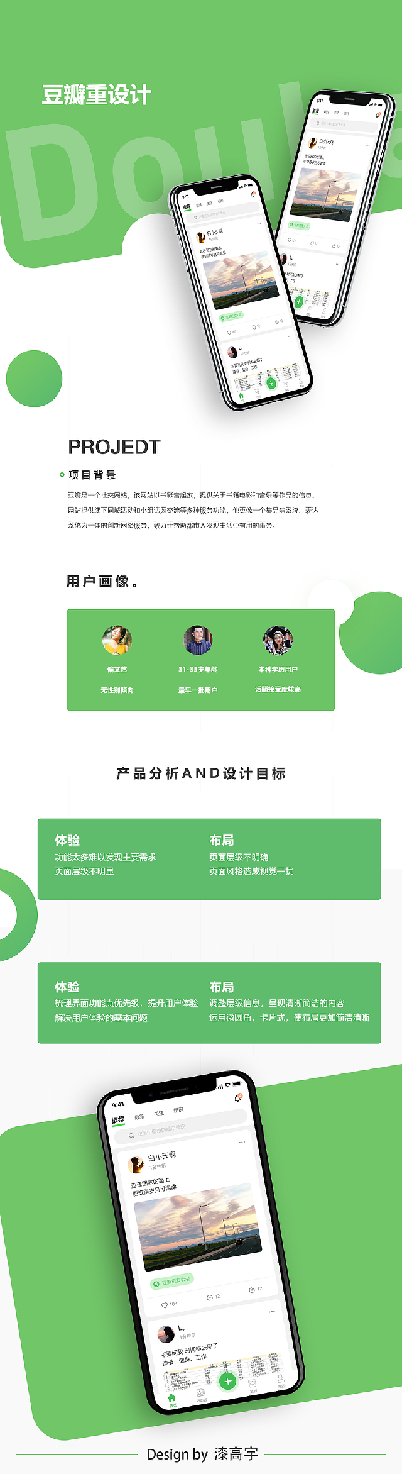 豆瓣-网页重设计