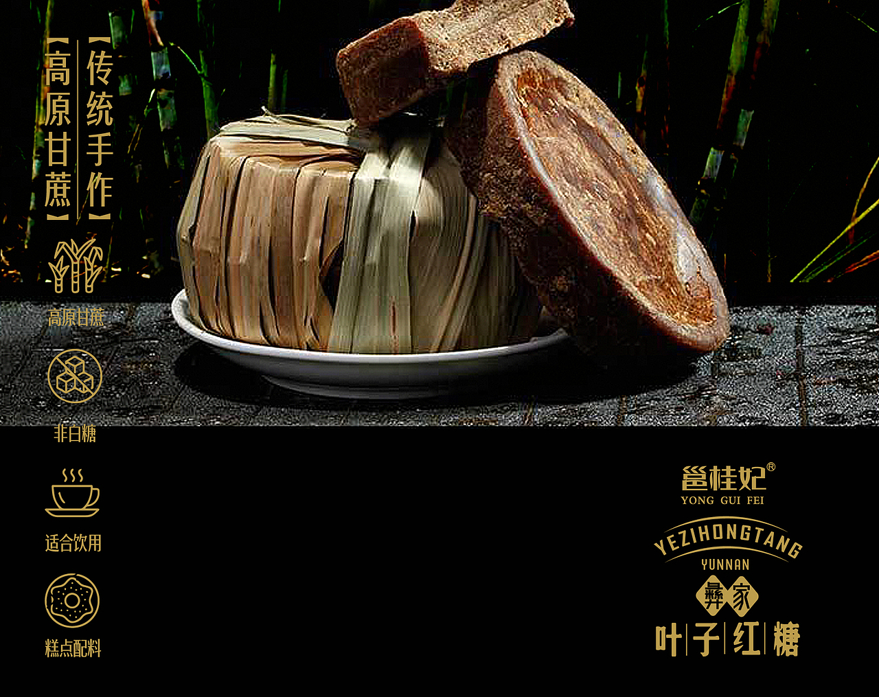 云南叶子红糖包装设计 云南红糖包装设计 黑米设计（图ZMjc3MTkxMDg4） - 包装 - 站酷设计师黑米品牌设计原创素材 - 站酷ZCOOL