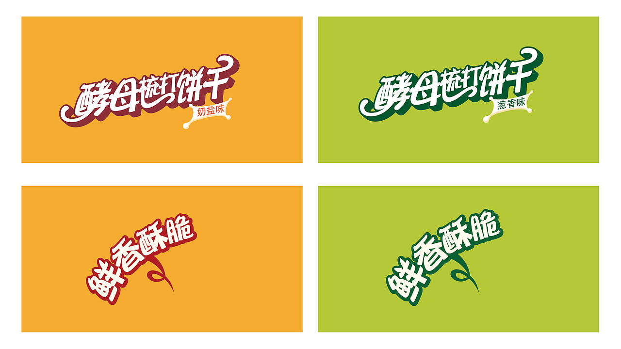 饼干创意包装设计（图ZMjIzOTg2MTQw） - 包装 - 站酷设计师振飞原创素材 - 站酷ZCOOL