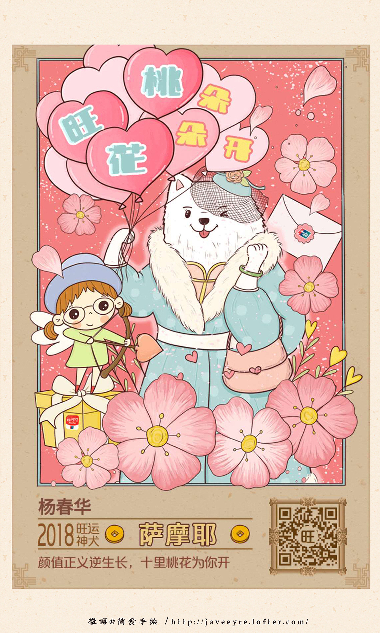 【狗年旺运神犬】中国银联微信H5插画