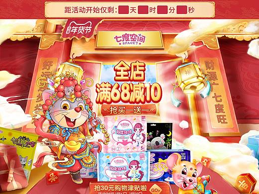 年货节页面