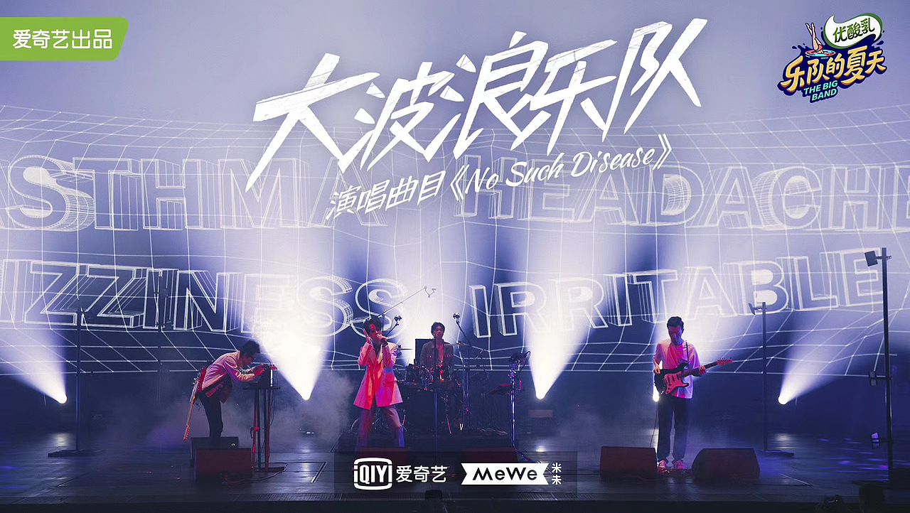 《乐队的夏天》第二季 舞台视觉 vj