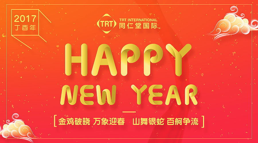 年会背景主视觉 元旦微信图片（图ZNjcxMzAyNzY=） - 运营设计 - 站酷设计师ctchuantao原创素材 - 站酷ZCOOL