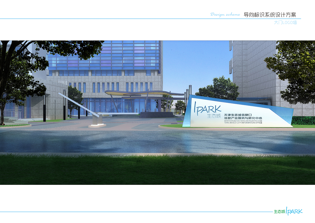 生态城 I-park 导示