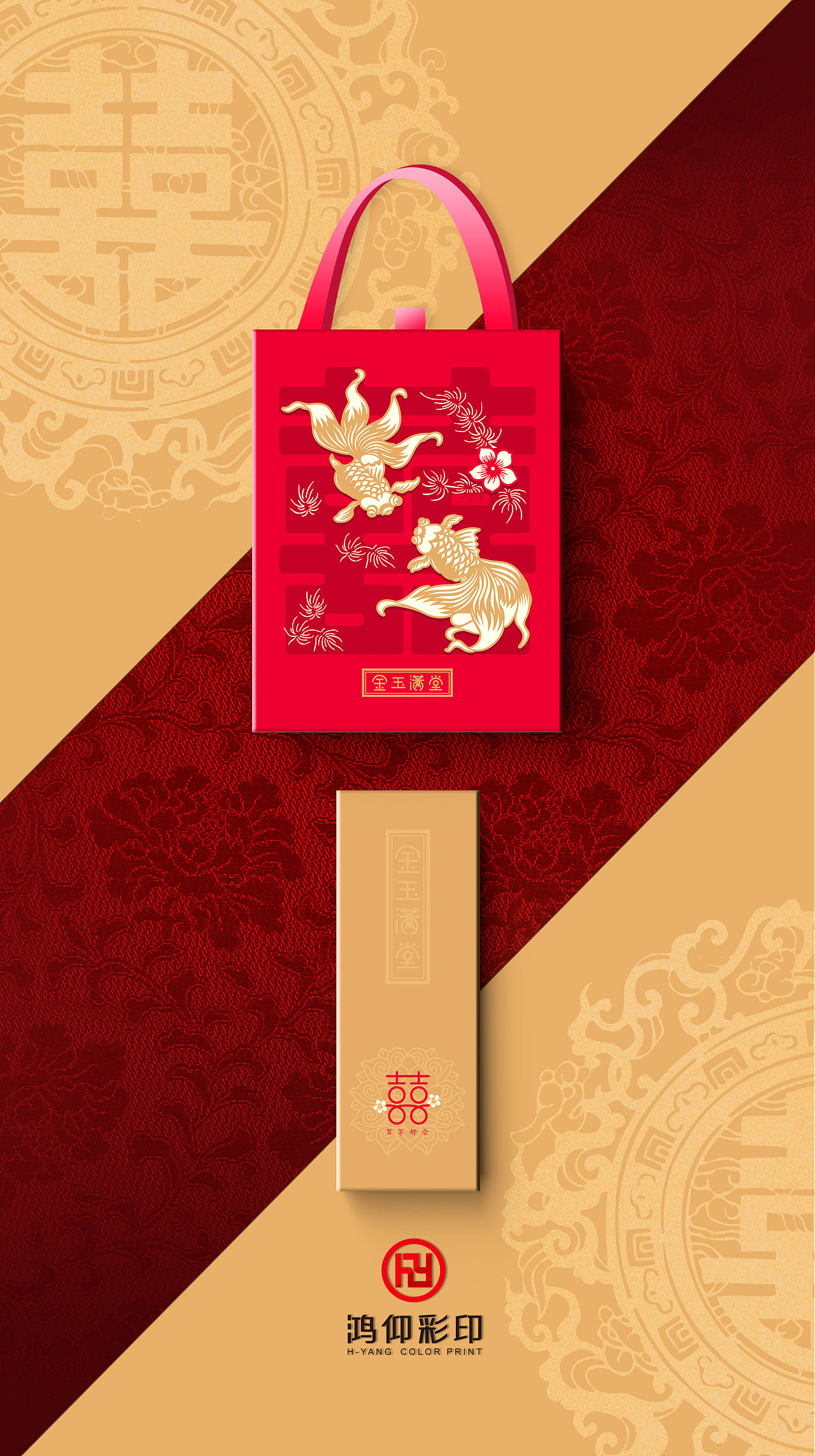 婚礼包装系列—金玉满堂