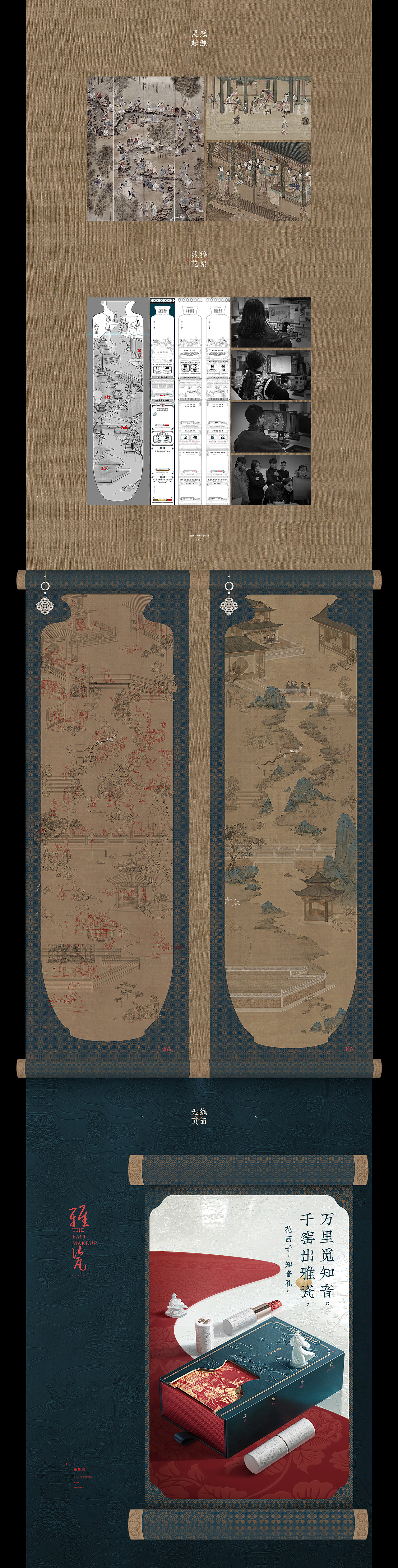 花西子双十二长卷海报与产品