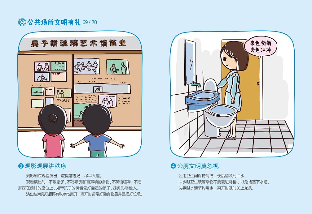 文明礼仪小册子