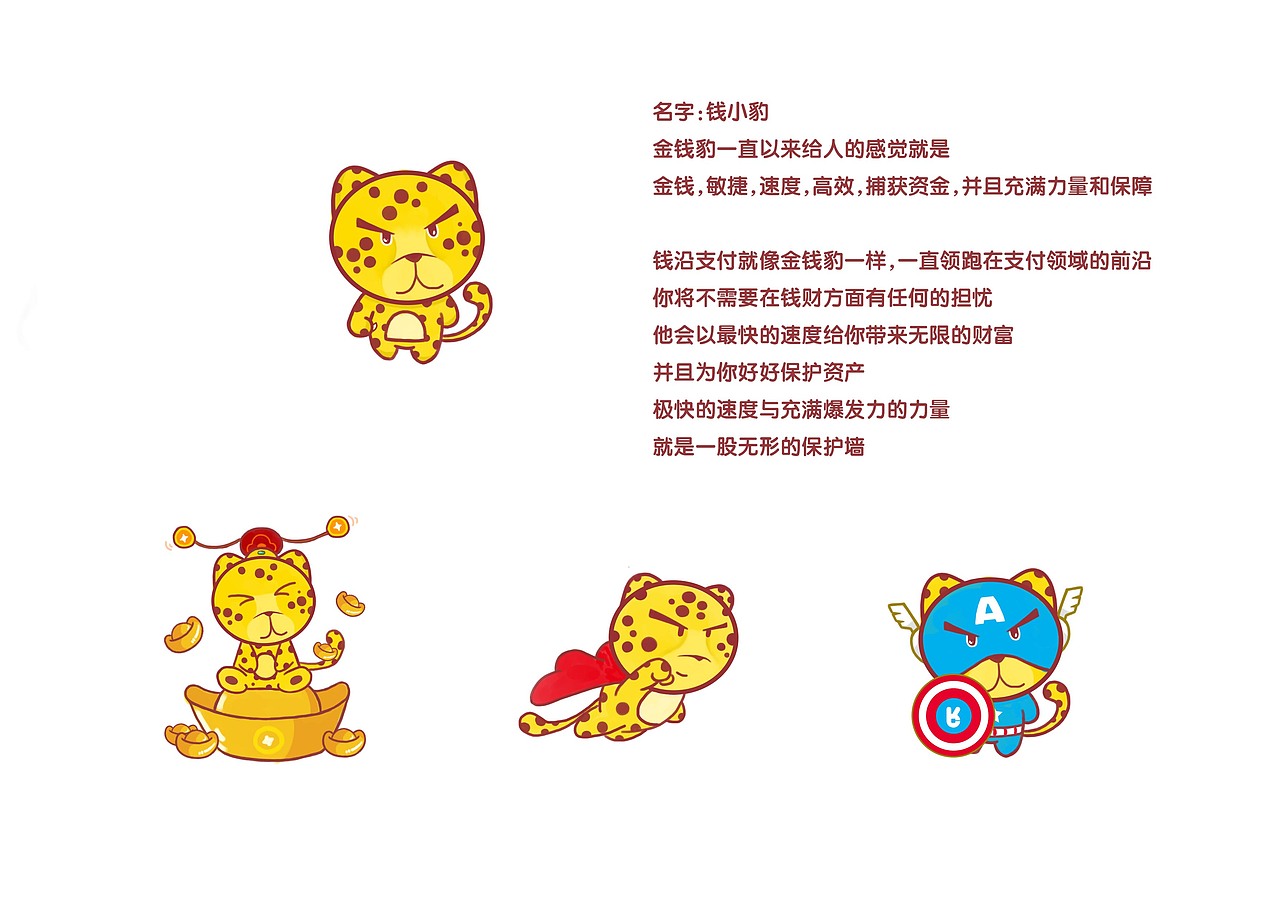 一些之前做的吉祥物