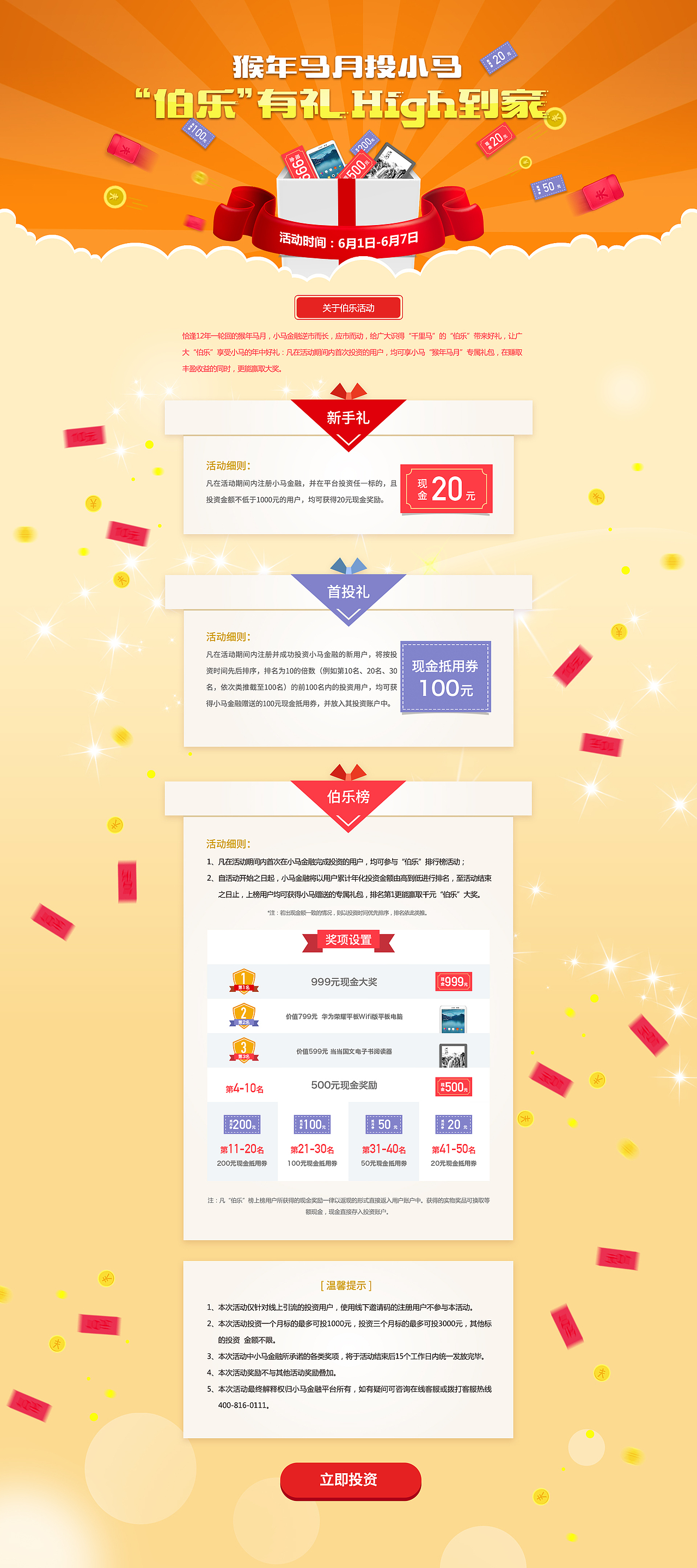 2016金融类活动及品牌专题页作品（部分）整理（图ZNjkwODUzODg=） - 运营设计 - 站酷设计师撸猫lucat原创素材 - 站酷ZCOOL