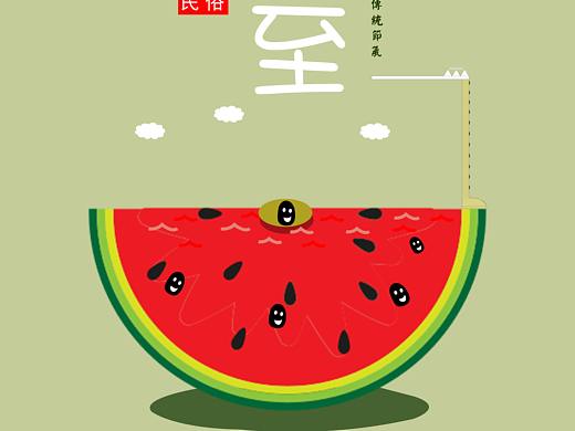 夏至西瓜題材（個(gè)人主頁(yè)-ZMzQwMjA5NzY=） - 海報(bào) - 站酷設(shè)計(jì)師千百沫原創(chuàng)素材 - 站酷ZCOOL